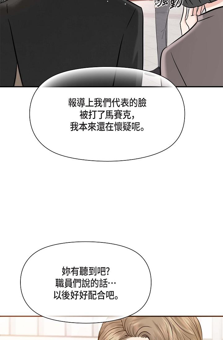 可疑的代表 第16話-陷入美京的魅力 第76页