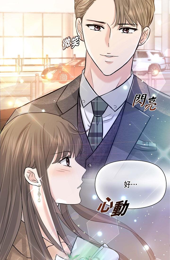可疑的代表 第16話-陷入美京的魅力 第77页
