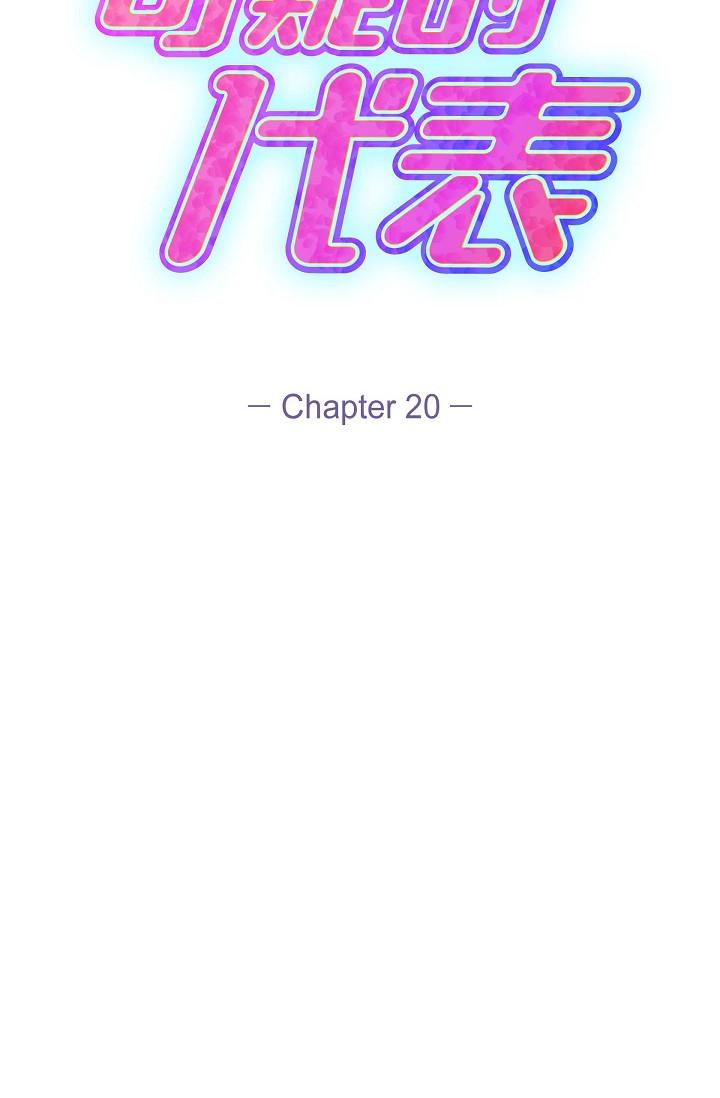 可疑的代表 第20話-我想送妳一個吻 第47页