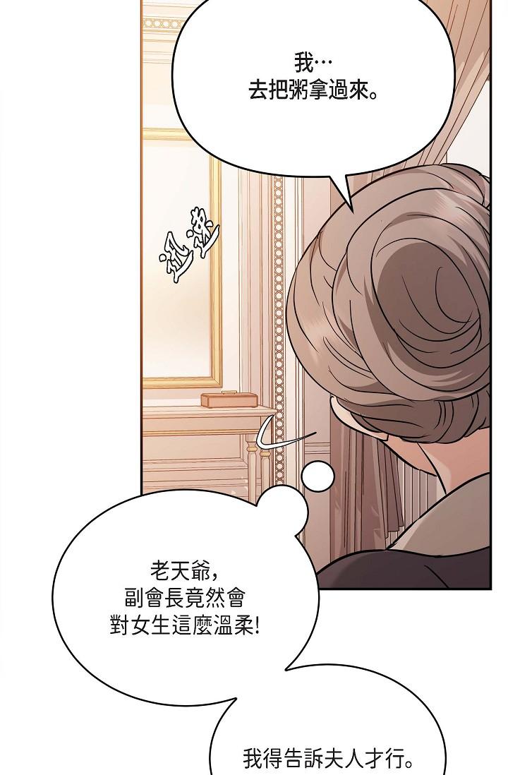 可疑的代表 第20話-我想送妳一個吻 第19页