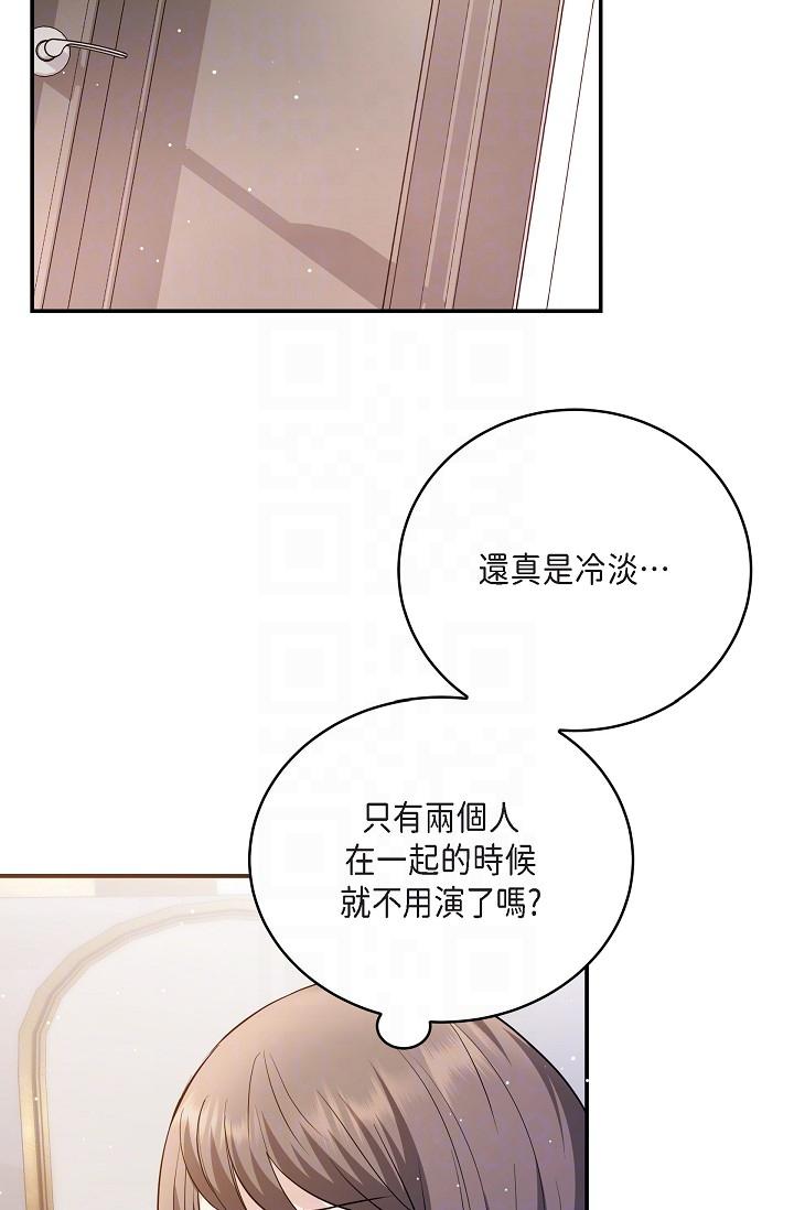 可疑的代表 第21話-你們在做什麼?! 第10页