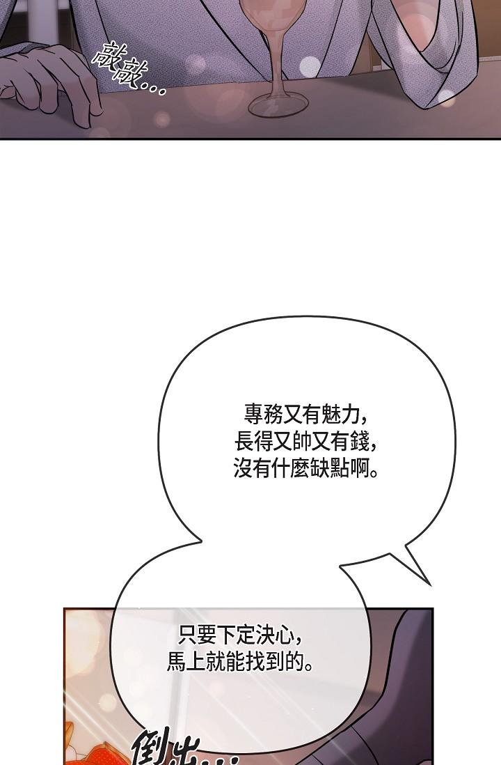 可疑的代表 第22話-我喜歡妳，美京 第65页