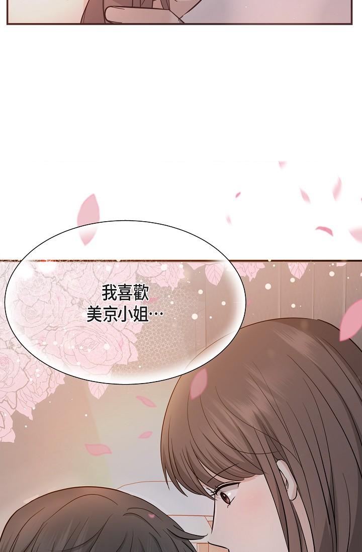 可疑的代表 第23話-多叫幾聲給我聽 第8页