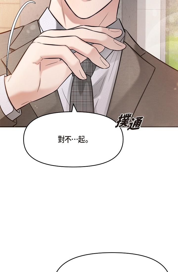 可疑的代表 第24話-一步步走向妳 第68页