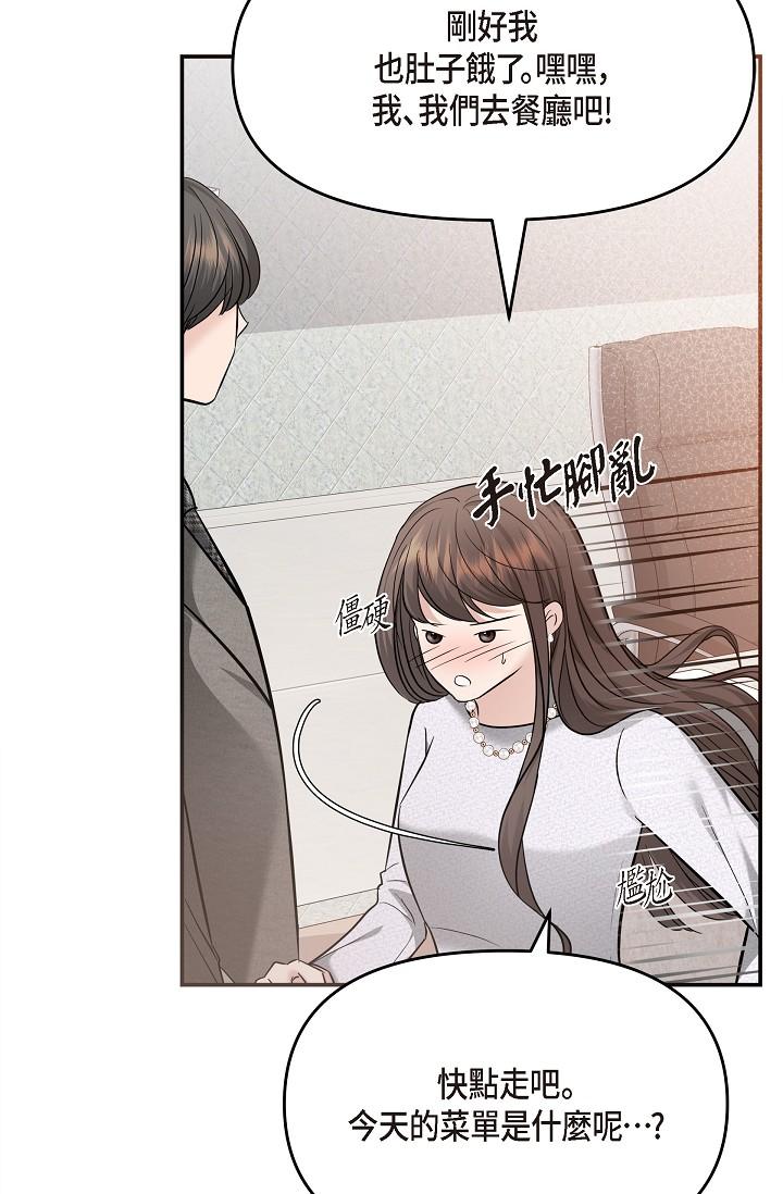 可疑的代表 第24話-一步步走向妳 第69页