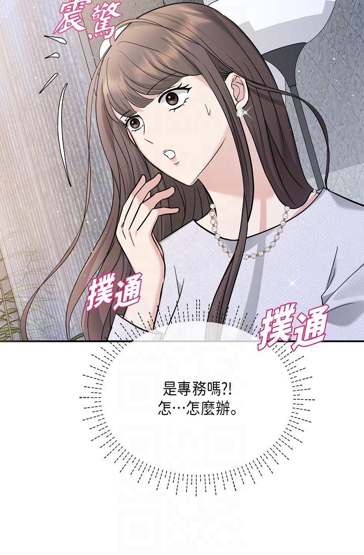 可疑的代表 第24話-一步步走向妳 第24页