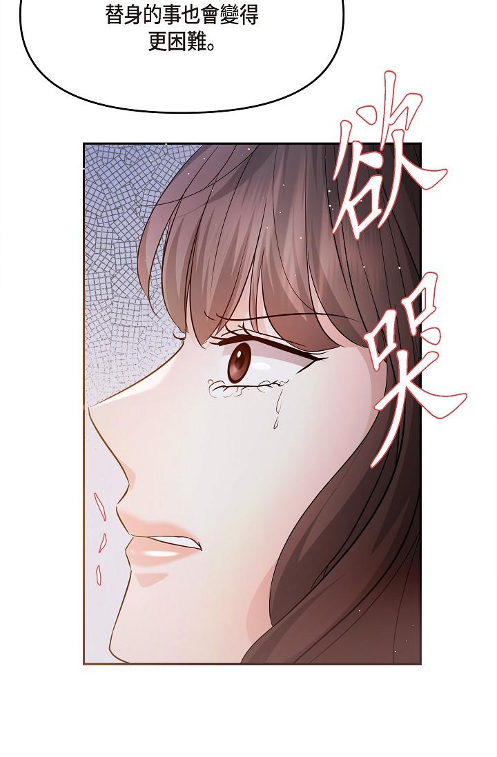 可疑的代表 第27話-因為吃醋而失去理智的江漢 第42页