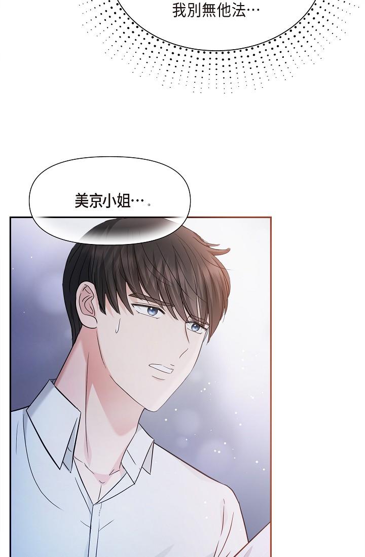 可疑的代表 第27話-因為吃醋而失去理智的江漢 第49页