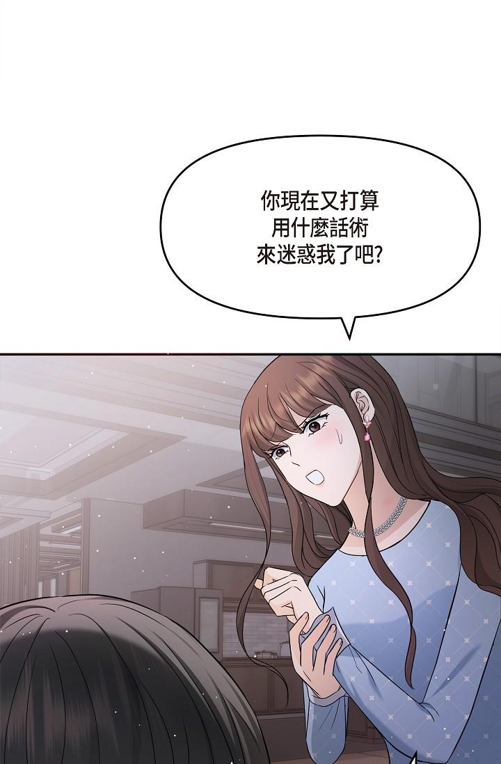 可疑的代表 第27話-因為吃醋而失去理智的江漢 第53页