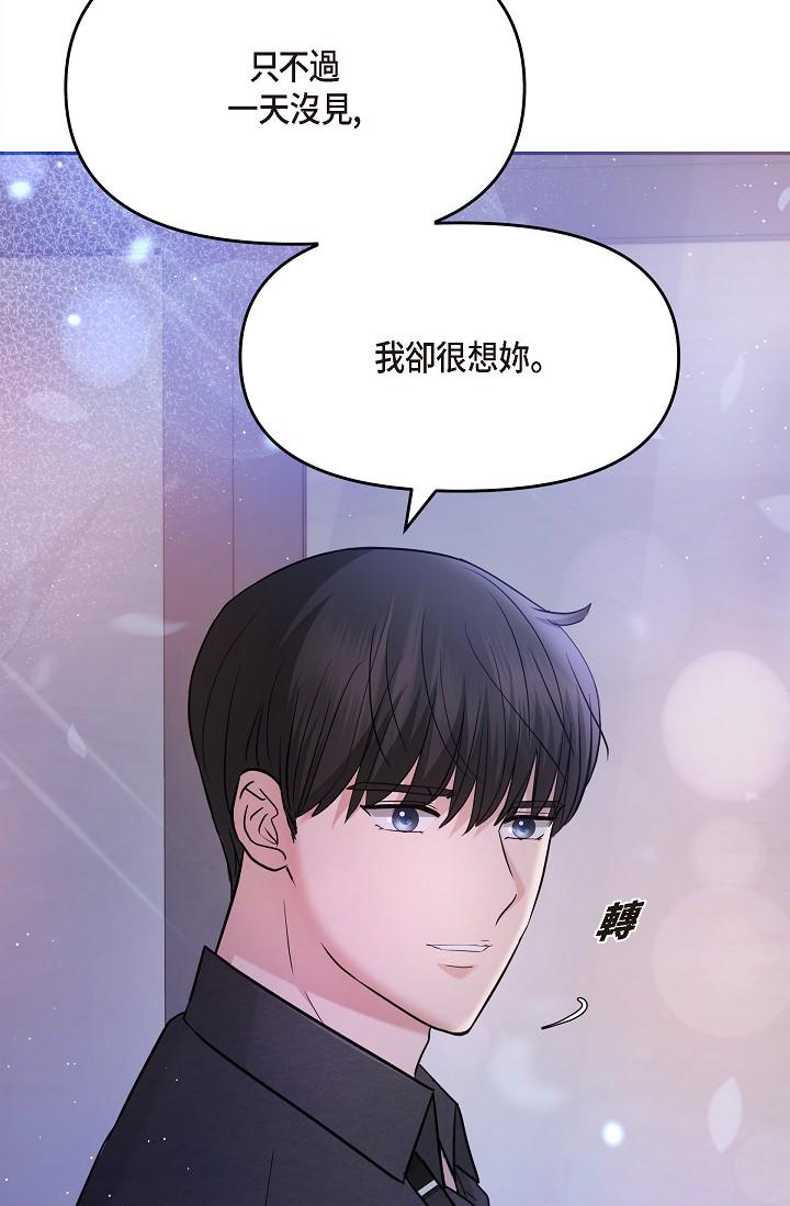 可疑的代表 第28話-我們去妳家吧 第49页