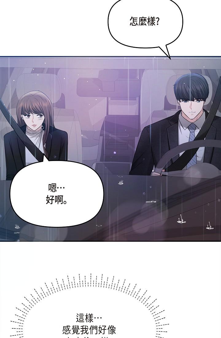 可疑的代表 第28話-我們去妳家吧 第80页