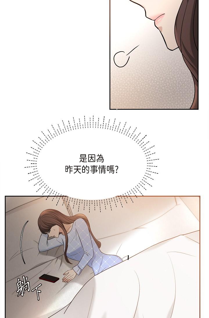 可疑的代表 第28話-我們去妳家吧 第17页