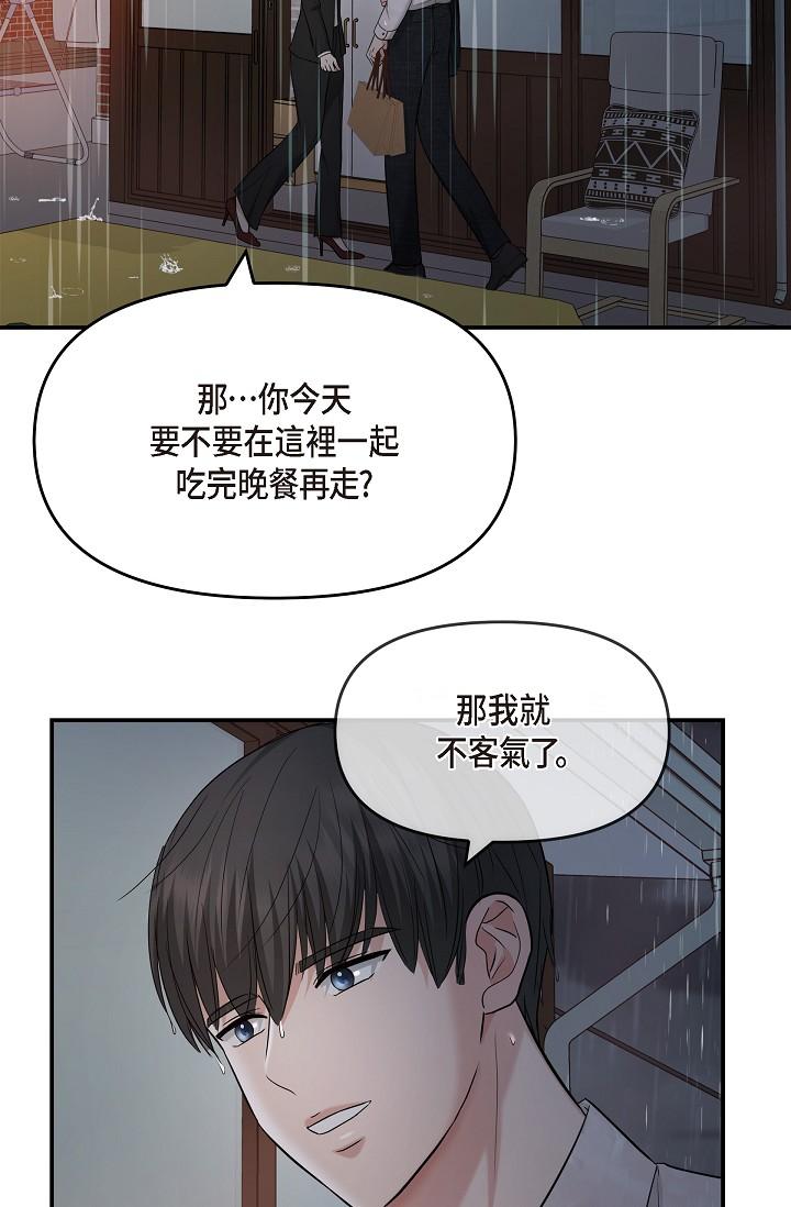 可疑的代表 第29話-愛愛不斷電 第36页