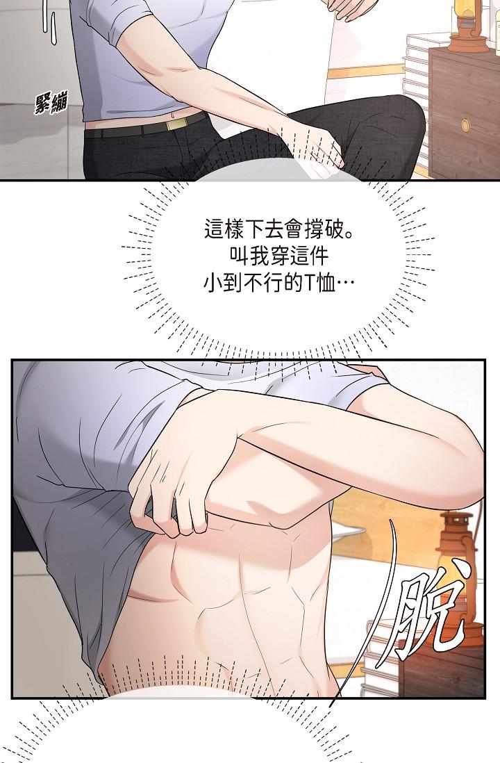 可疑的代表 第29話-愛愛不斷電 第63页