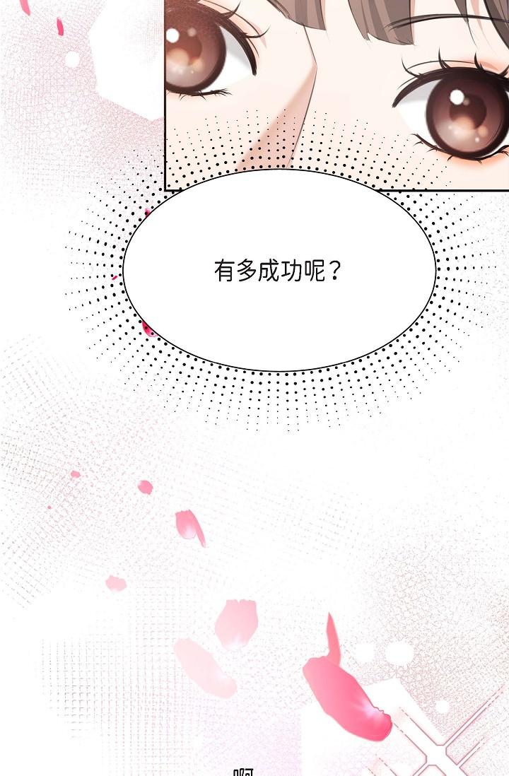 可疑的代表 第2話-完美重現車道景代表 第9页