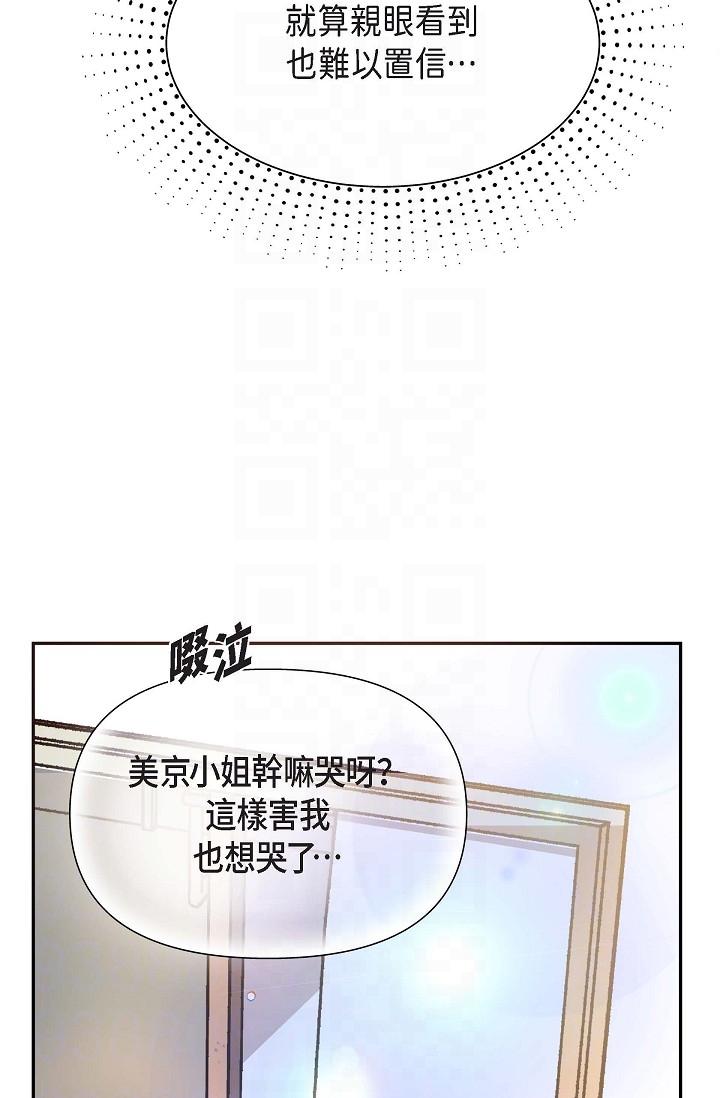可疑的代表 第2話-完美重現車道景代表 第14页