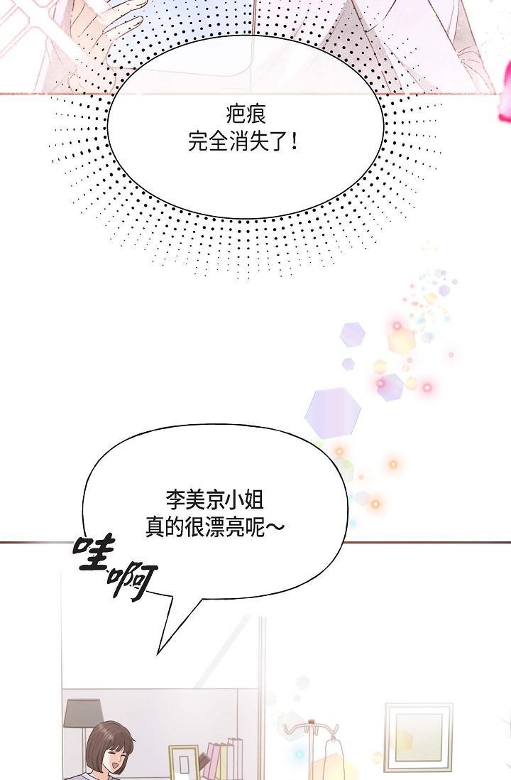 可疑的代表 第2話-完美重現車道景代表 第11页