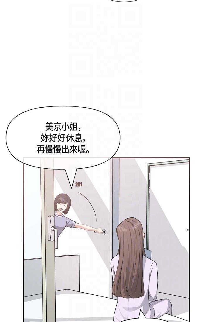 可疑的代表 第2話-完美重現車道景代表 第18页