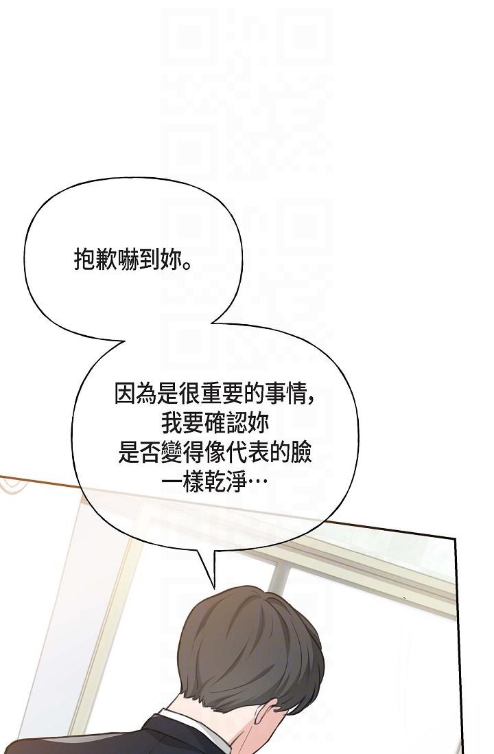 可疑的代表 第2話-完美重現車道景代表 第32页