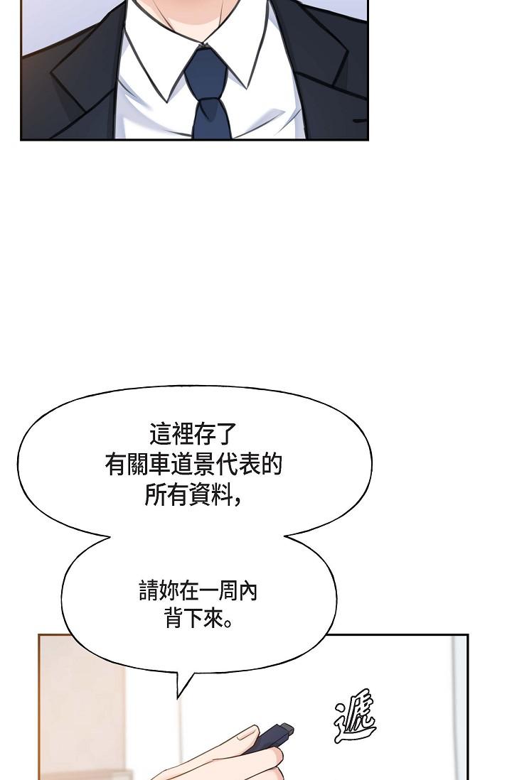 可疑的代表 第2話-完美重現車道景代表 第36页
