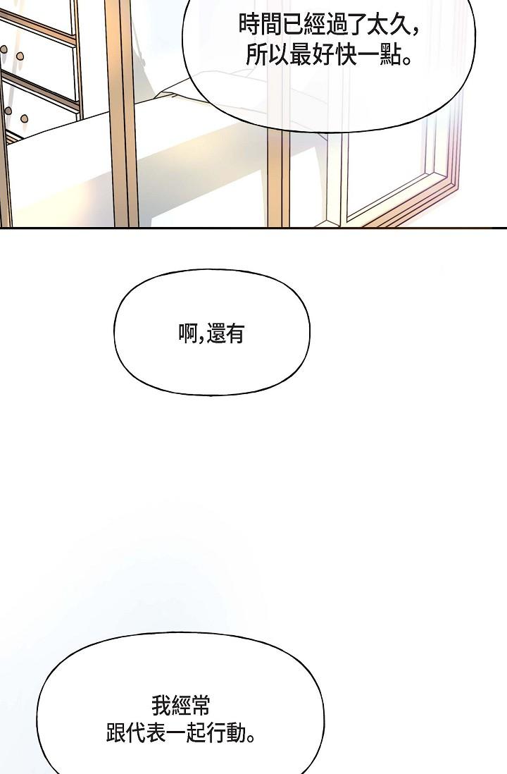可疑的代表 第2話-完美重現車道景代表 第39页