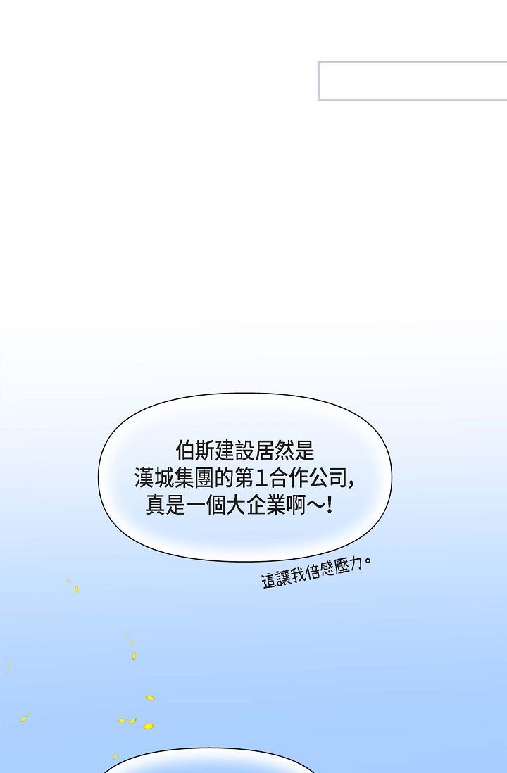 可疑的代表 第2話-完美重現車道景代表 第45页