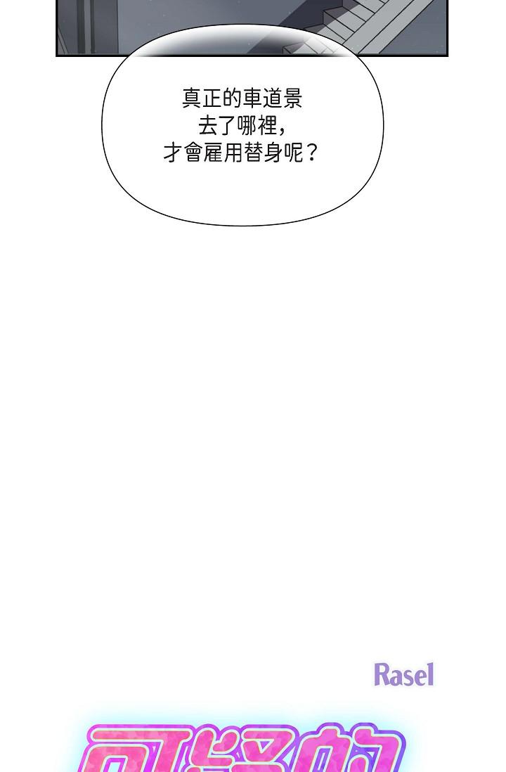 可疑的代表 第2話-完美重現車道景代表 第53页