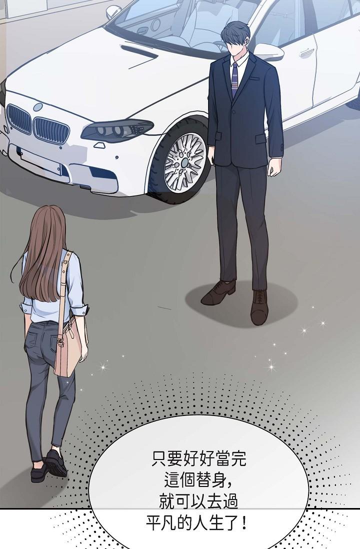 可疑的代表 第2話-完美重現車道景代表 第60页