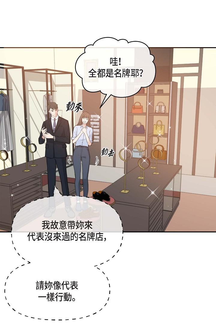 可疑的代表 第2話-完美重現車道景代表 第64页