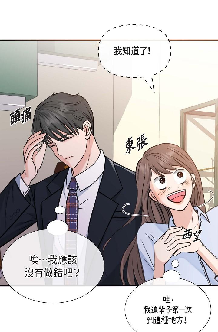 可疑的代表 第2話-完美重現車道景代表 第65页