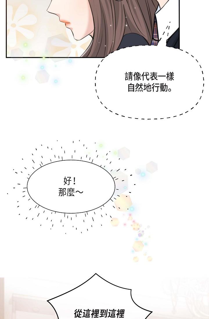 可疑的代表 第2話-完美重現車道景代表 第71页
