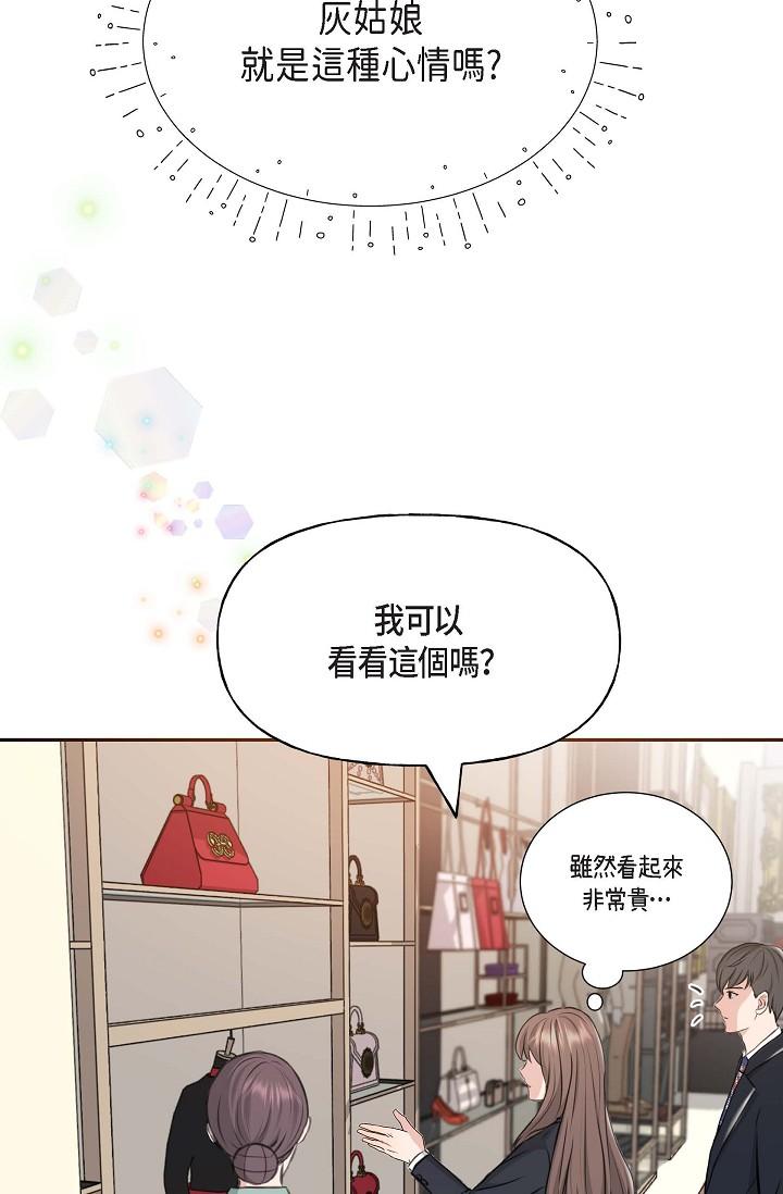 可疑的代表 第2話-完美重現車道景代表 第69页