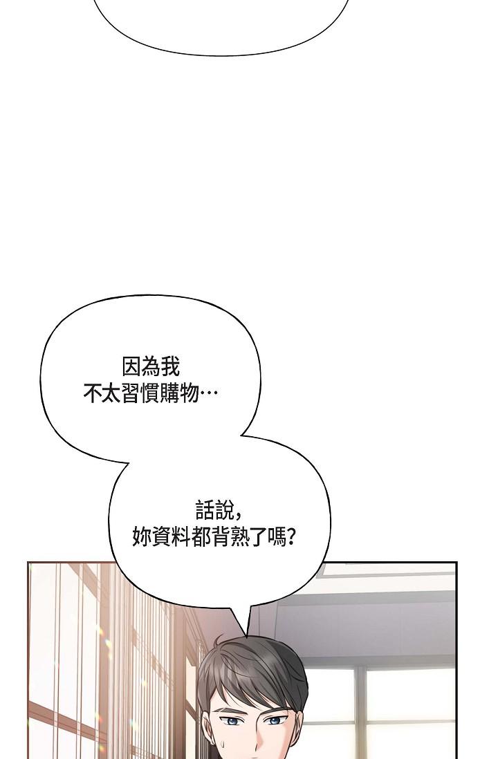 可疑的代表 第2話-完美重現車道景代表 第79页