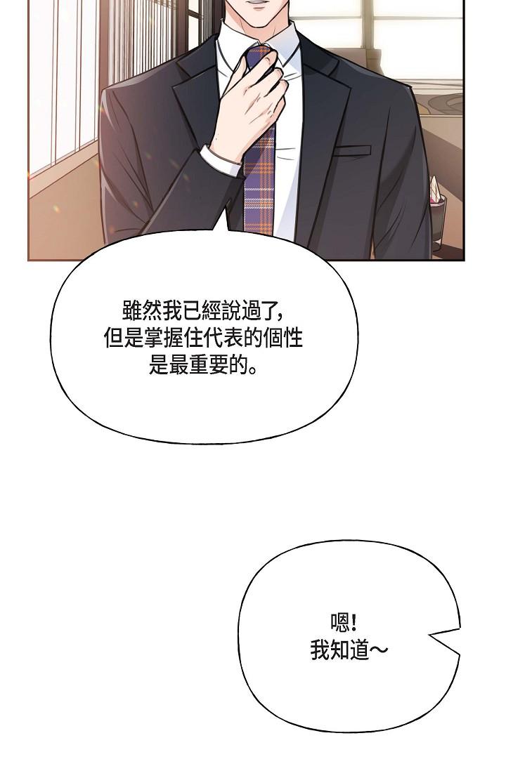可疑的代表 第2話-完美重現車道景代表 第80页