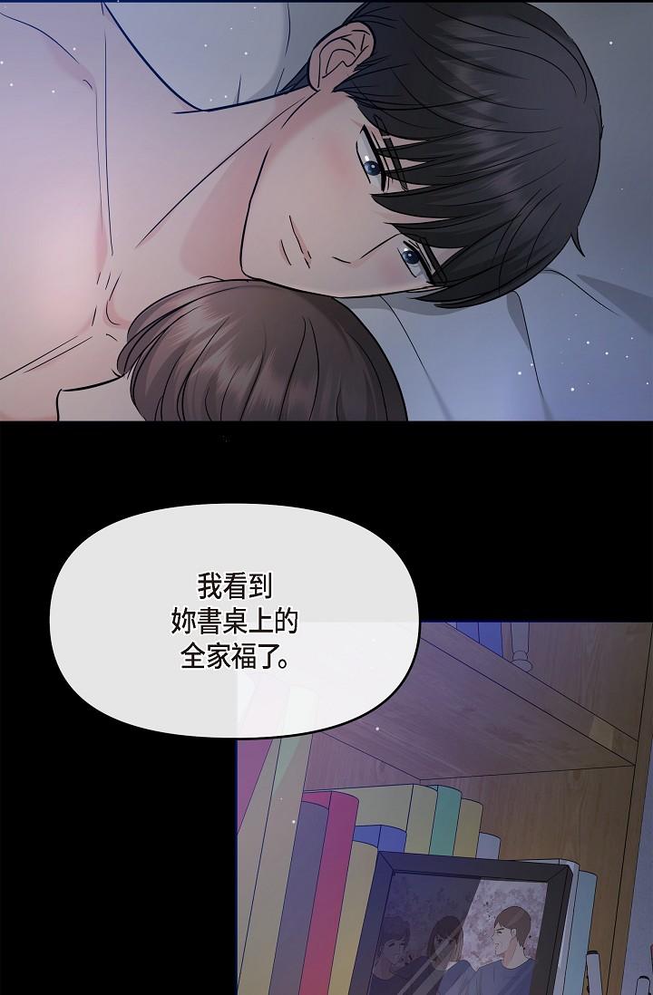 可疑的代表 第30話-美京，我愛妳 第7页