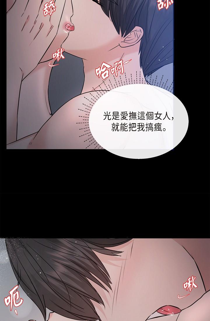 可疑的代表 第30話-美京，我愛妳 第69页