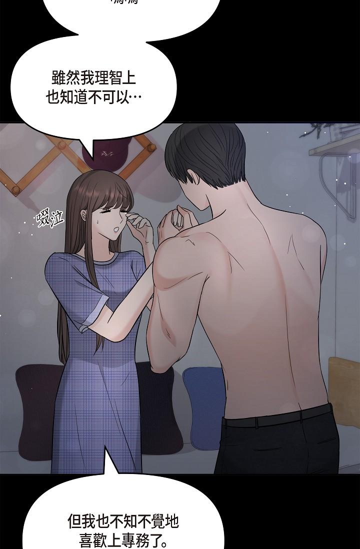 可疑的代表 第30話-美京，我愛妳 第48页