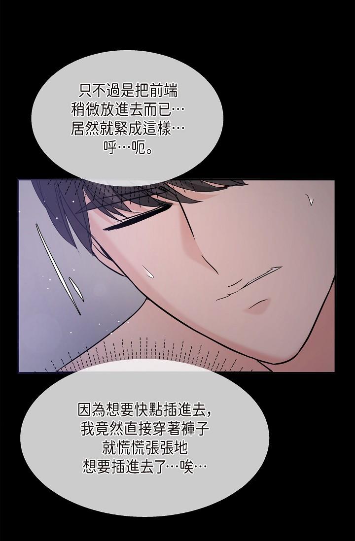 可疑的代表 第30話-美京，我愛妳 第84页