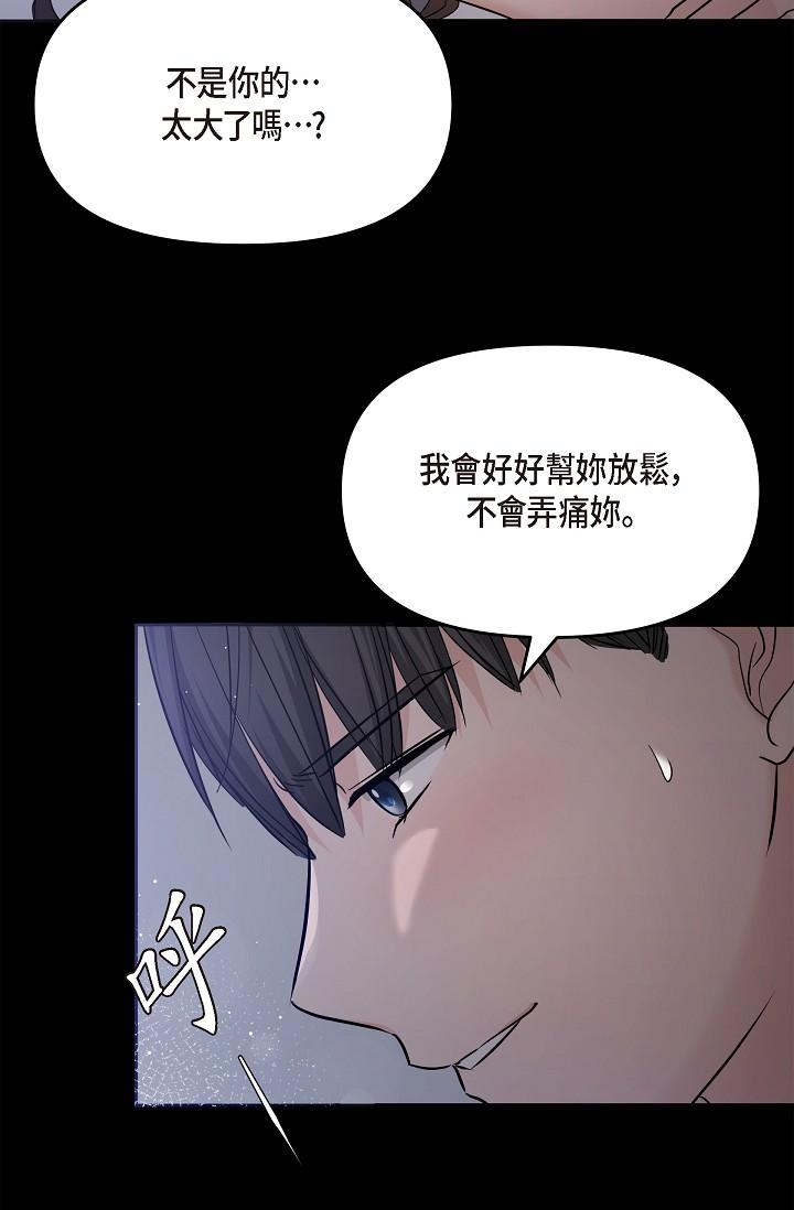 可疑的代表 第30話-美京，我愛妳 第86页
