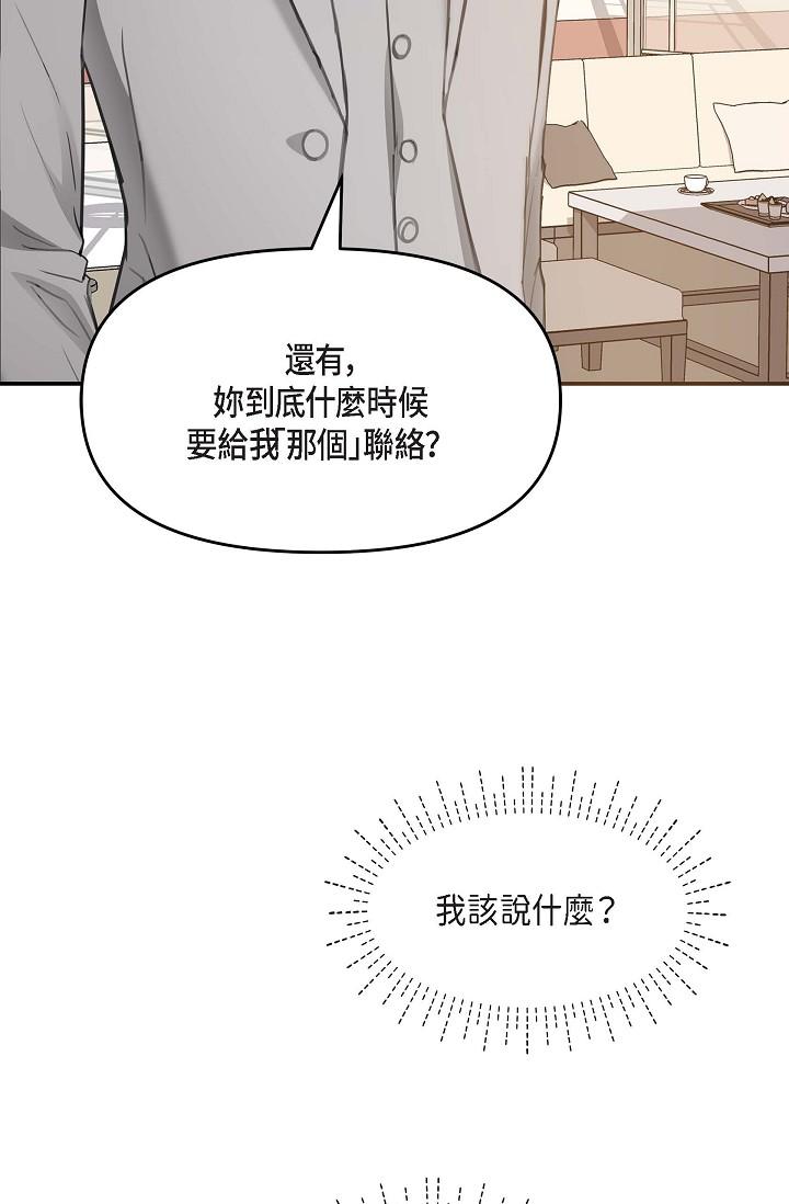 可疑的代表 第3話-拜託只愛我一個 第2页