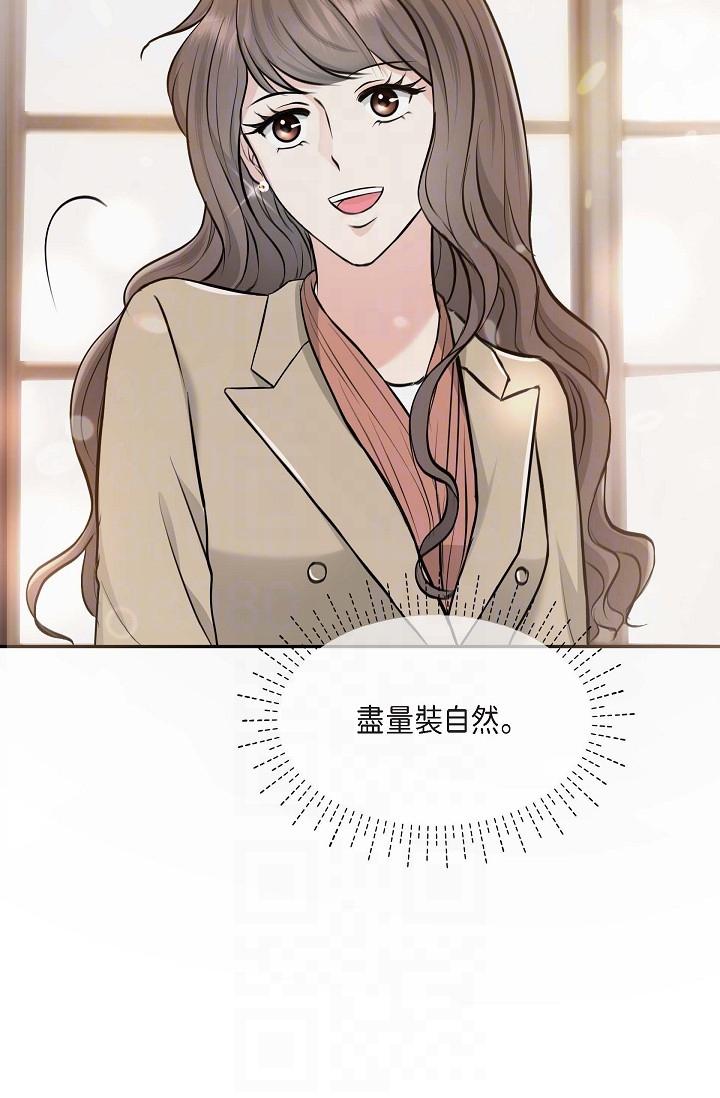可疑的代表 第3話-拜託只愛我一個 第6页