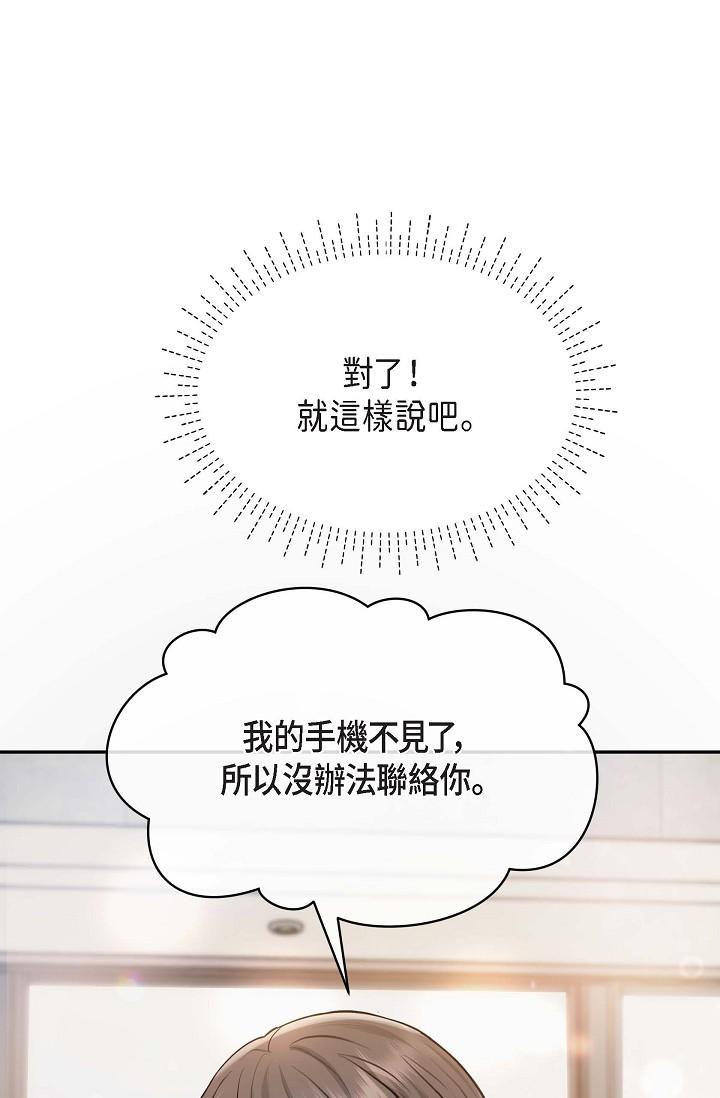 可疑的代表 第3話-拜託只愛我一個 第5页