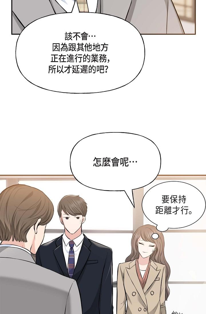 可疑的代表 第3話-拜託只愛我一個 第17页