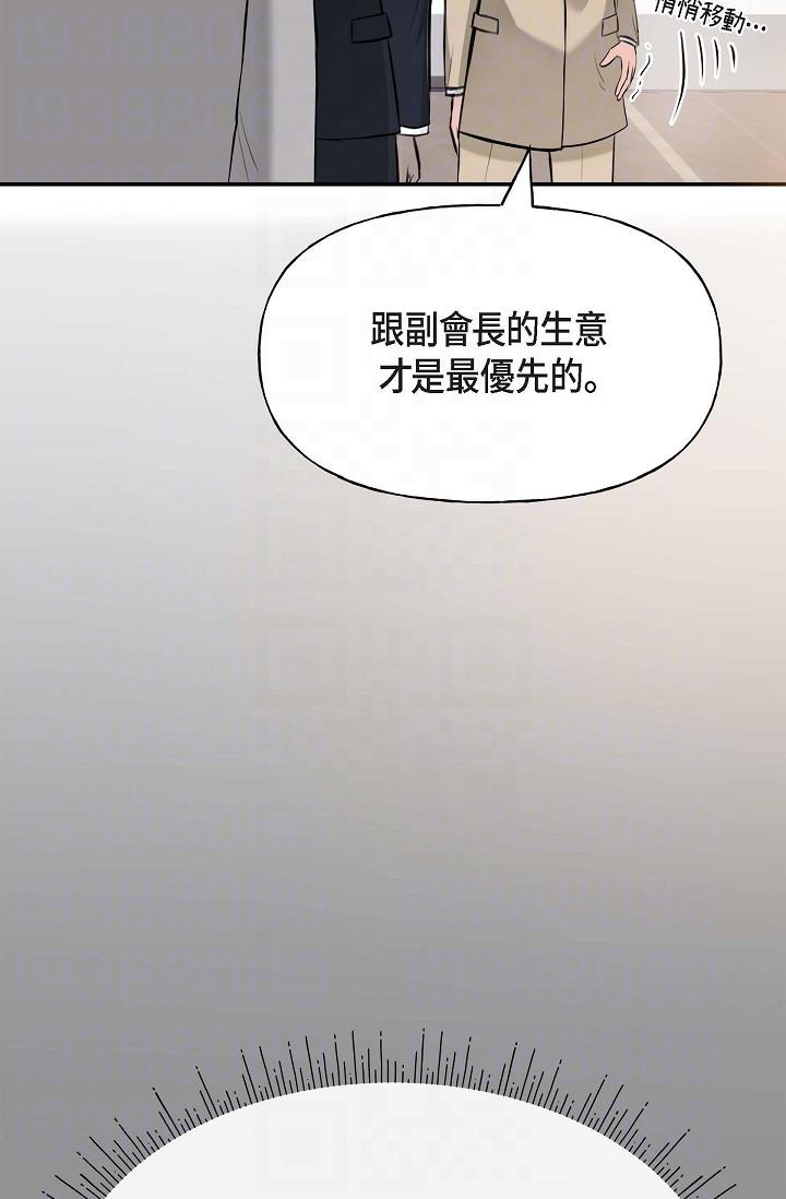 可疑的代表 第3話-拜託只愛我一個 第18页