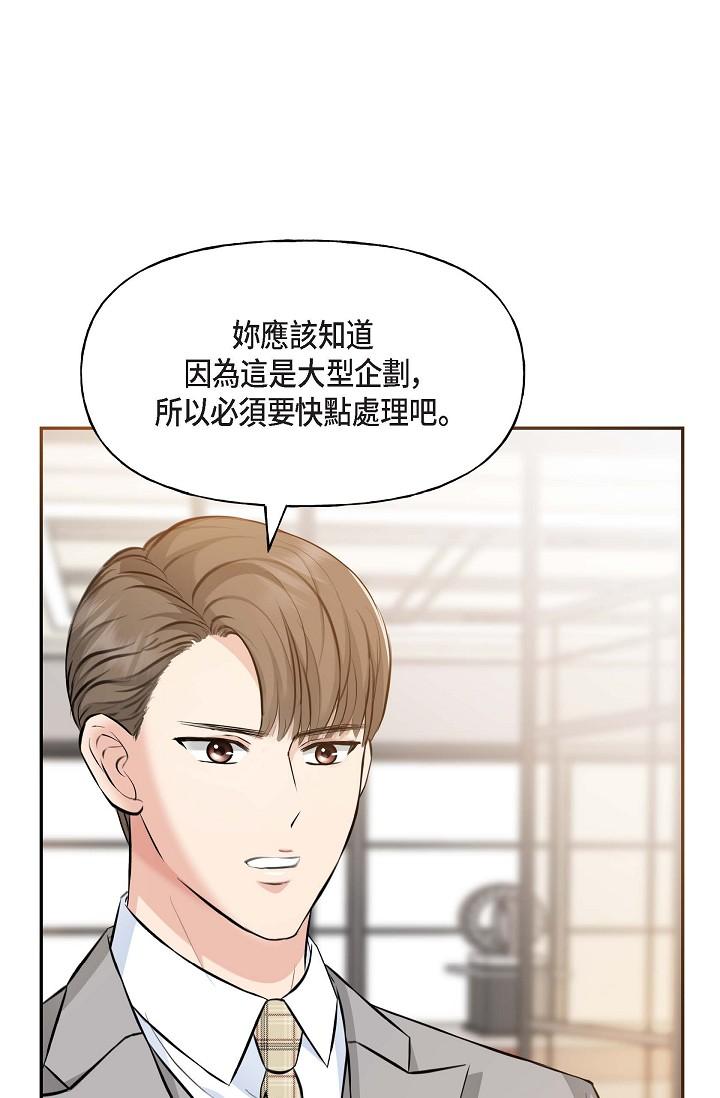 可疑的代表 第3話-拜託只愛我一個 第16页