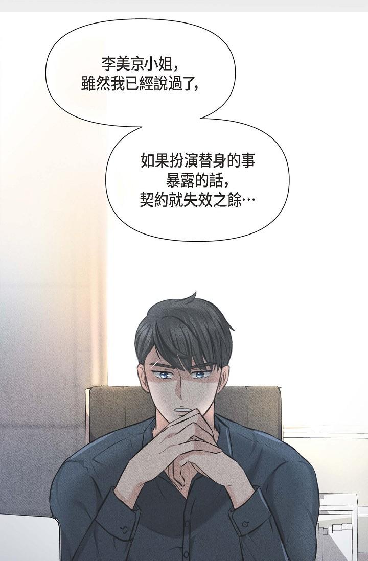 可疑的代表 第3話-拜託只愛我一個 第20页