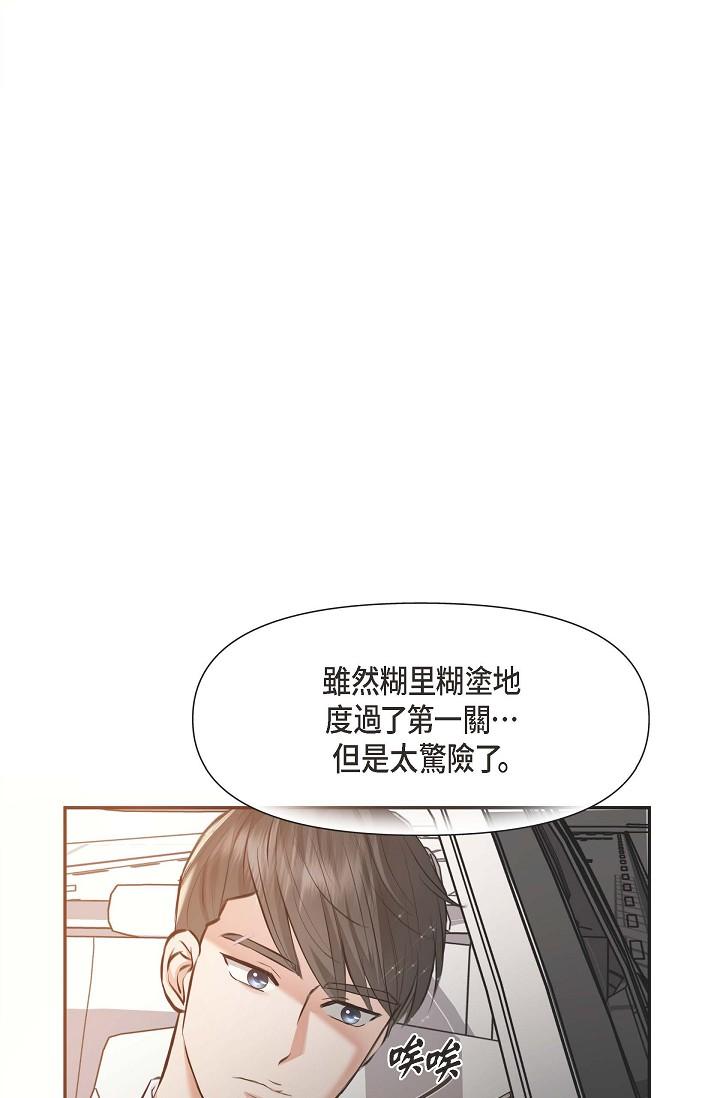 可疑的代表 第3話-拜託只愛我一個 第37页