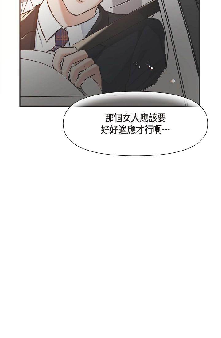可疑的代表 第3話-拜託只愛我一個 第38页
