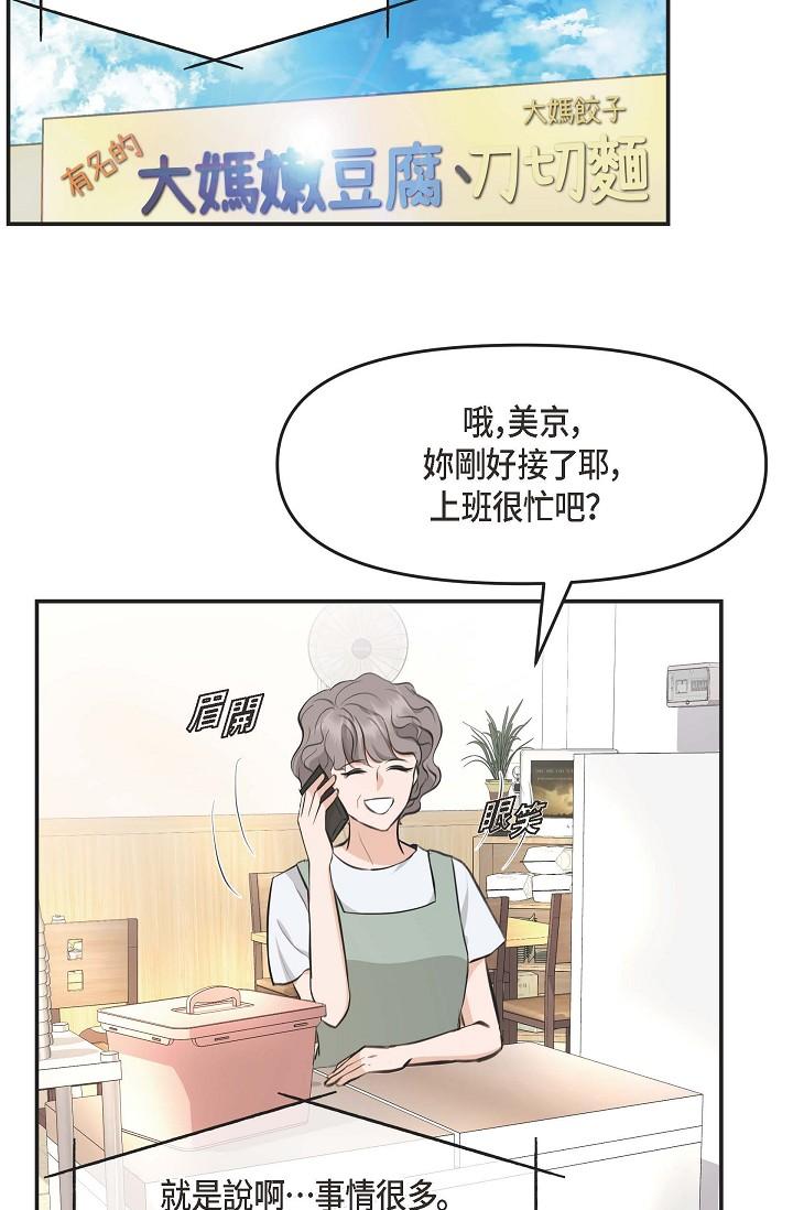 可疑的代表 第3話-拜託只愛我一個 第40页