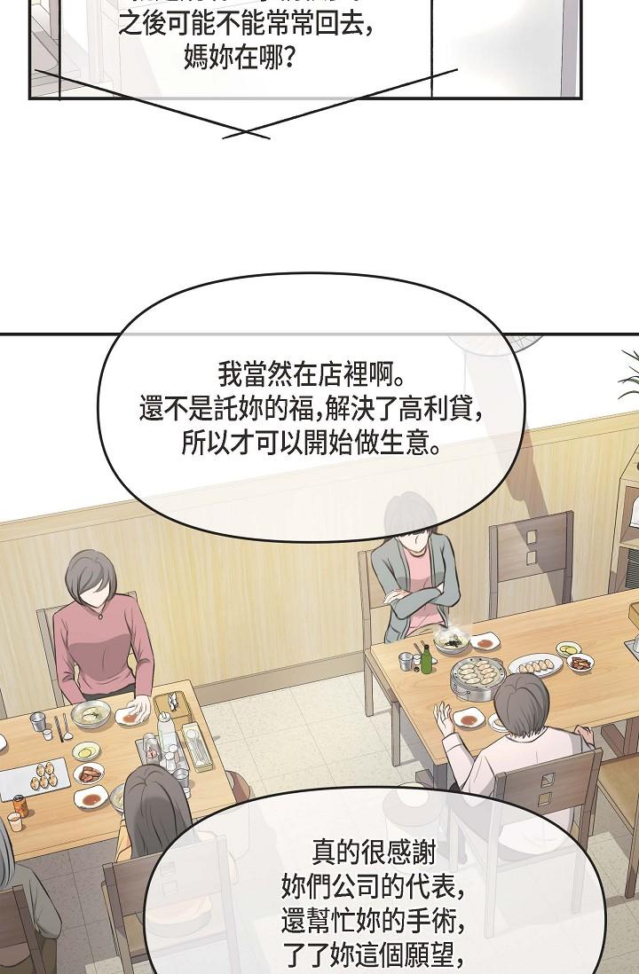 可疑的代表 第3話-拜託只愛我一個 第41页